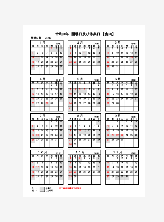 令和８年度市場開場日・休業日年間カレンダー
